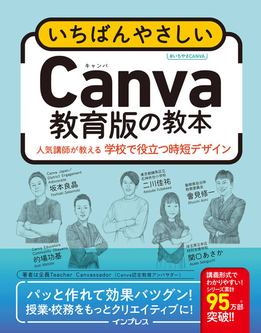 <a href="https://book.impress.co.jp/books/1124101046" class="strong nb" target="_blank">いちばんやさしいCanva教育版の教本 人気講師が教える学校で役立つ時短デザイン</a>