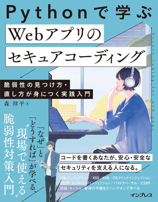 <a href="https://book.impress.co.jp/books/1124101071" class="strong nb" target="_blank">Pythonで学ぶ Webアプリのセキュアコーディング 脆弱性の見つけ方・直し方が身につく実践入門 EPUB版</a>