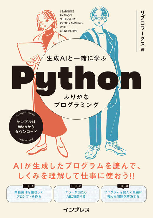 <a href="https://book.impress.co.jp/books/1124101117" class="strong nb" target="_blank">生成AIと一緒に学ぶ Pythonふりがなプログラミング</a>