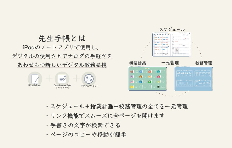 スケジュール・授業計画・校務管理を一元管理