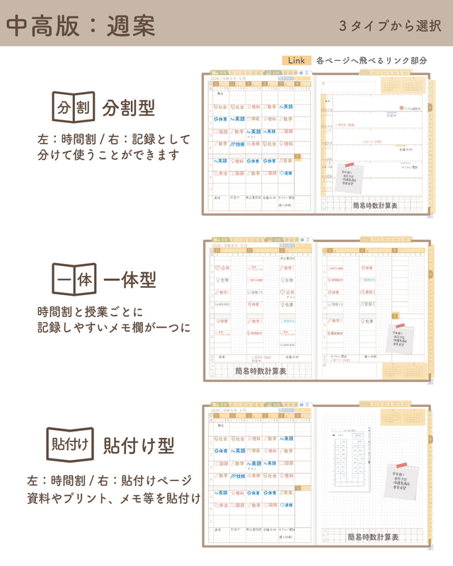 中学・高校版の週案