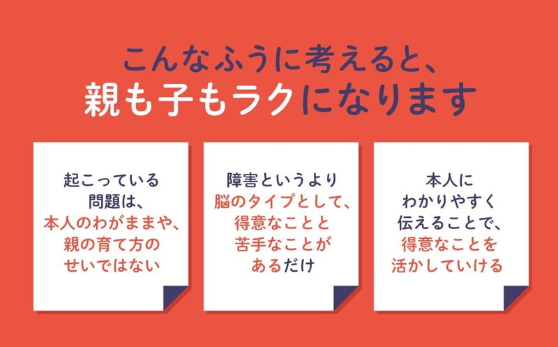 「子供のありのままの特性を生かす」具体的な接し方を紹介