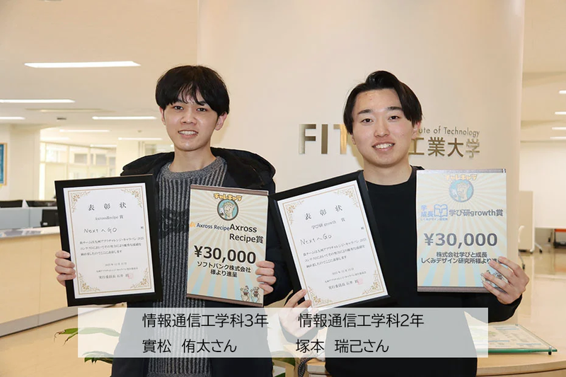 「九州アプリチャレンジ・キャラバン2025（チャレキャラ）コンテスト」で、「学び研growth」賞と「Axross Recipe」賞を受賞