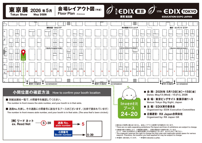 小間配置図（出典：インヴェンティット株式会社）