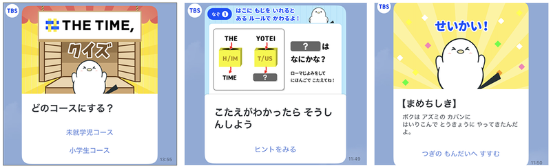 スマートフォンで挑戦できる思考クイズも提供