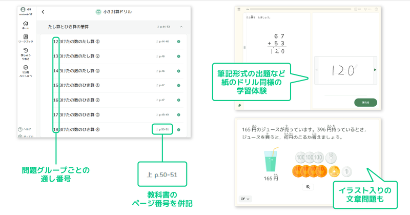 「計算ドリル」の目次と問題例