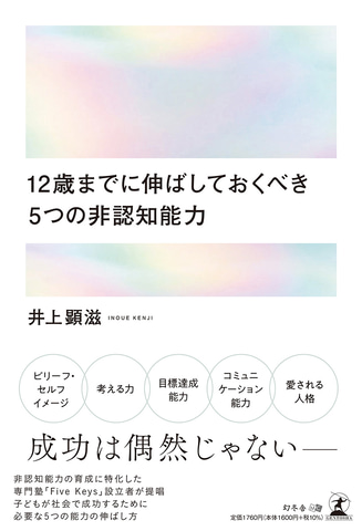AI時代に必要な力を解説、『12歳までに伸ばしておくべき5つの非認知