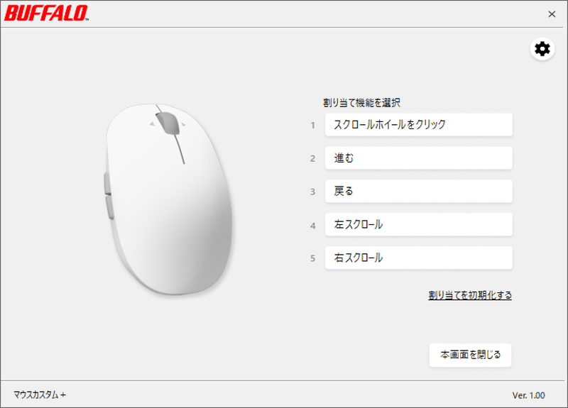 設定画面で各ボタンに機能の割り当てが可能