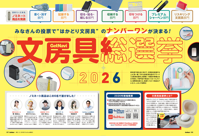 今回の対象部門は7部門
