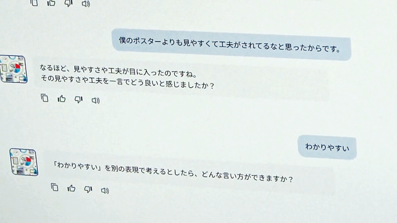都立AIで改善点を掘り下げる