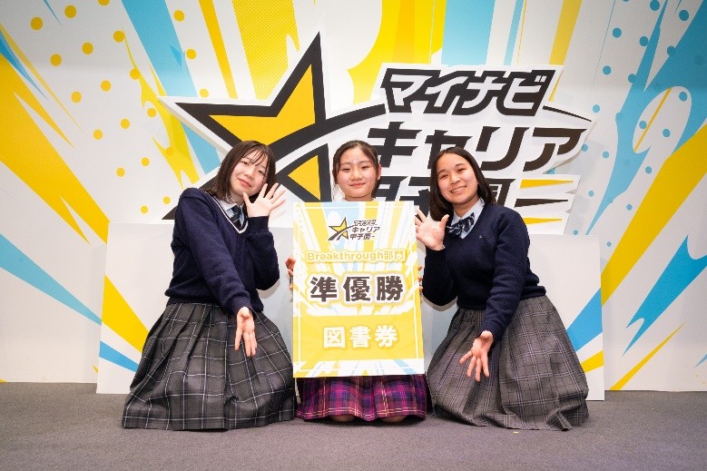 「Breakthrough部門」準優勝　日本生命代表 チーム「すこやか班」　佐久長聖高等学校／浜松市立高等学校／静岡県立浜松東高等学校