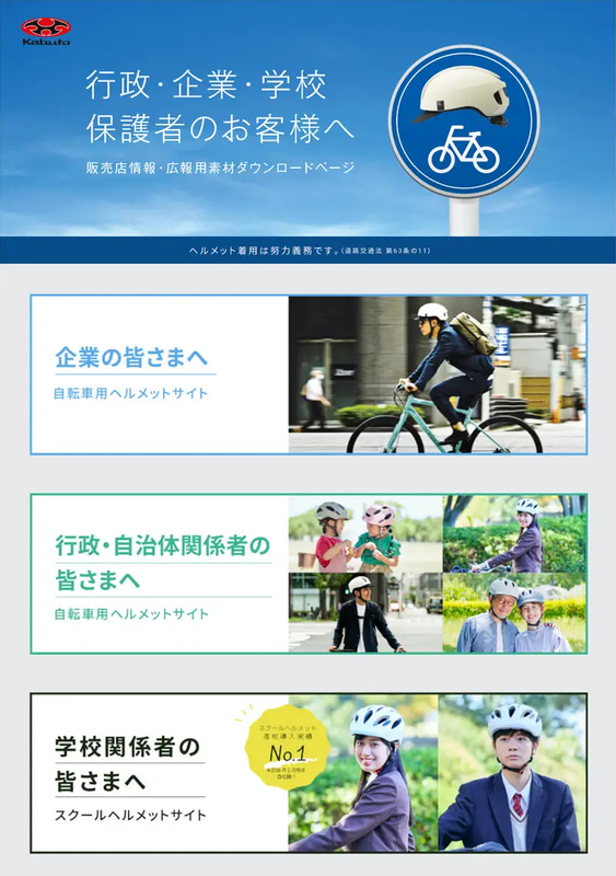 行政・企業・学校・保護者向けのWebページ