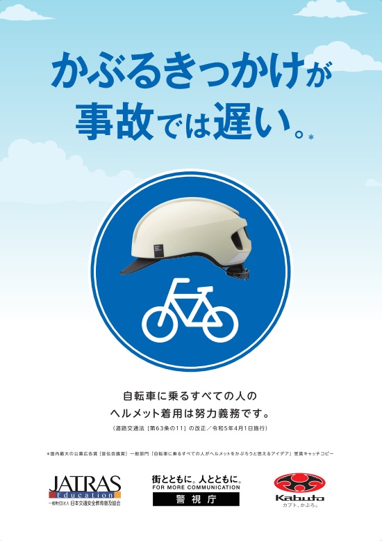 かぶるきかっけが事故では遅い