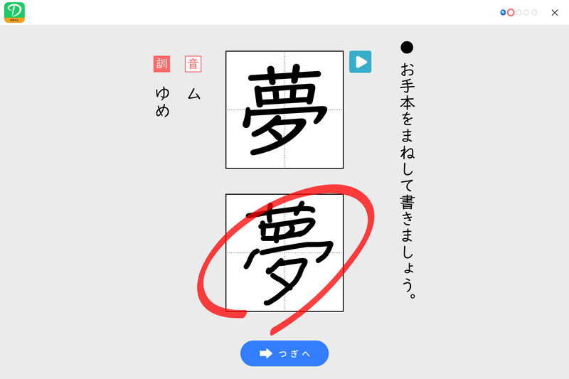 メタモジドリル：国語　漢字書き取り