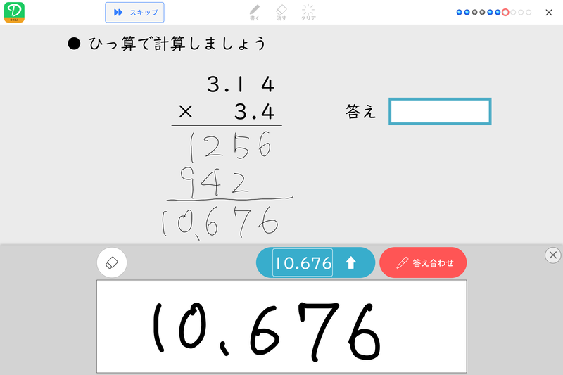 メタモジドリル：算数　筆算