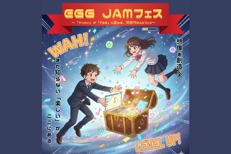 株式会社Meta Heroesが、AI体験イベント「EGG JAMフェス」を2026年3月28日（土）にハイブリッド開催（出典：株式会社Meta Heroes、以下同じく）