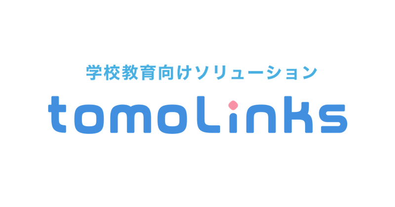 コニカミノルタジャパン株式会社が、学校教育向けソリューション「tomoLinks（トモリンクス）」において、「先生×AIアシスト AIダッシュボード」を開発（出典：コニカミノルタジャパン株式会社、以下同じく）