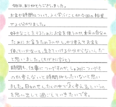 生徒から寄せられた感想文