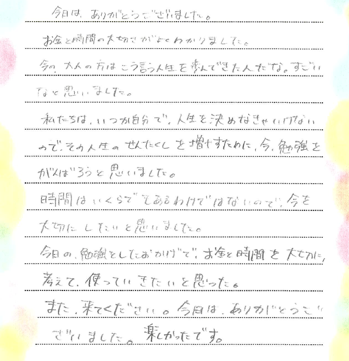 生徒から寄せられた感想文