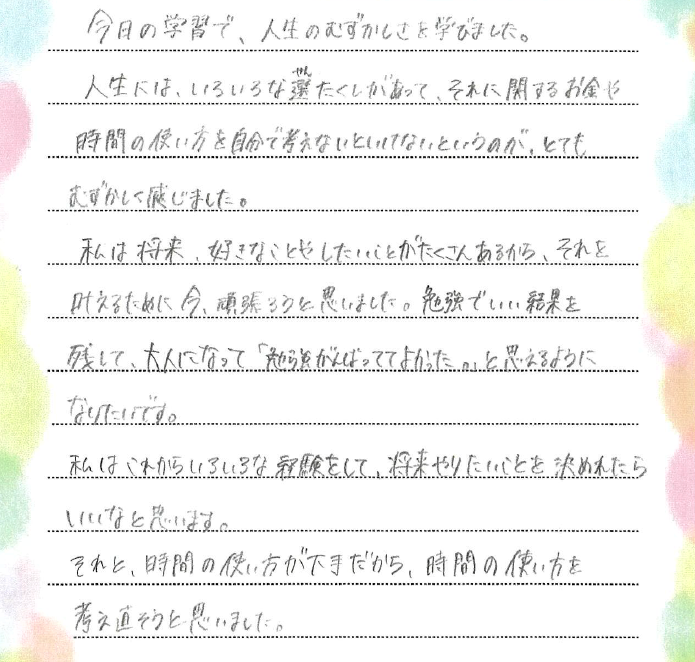 生徒から寄せられた感想文
