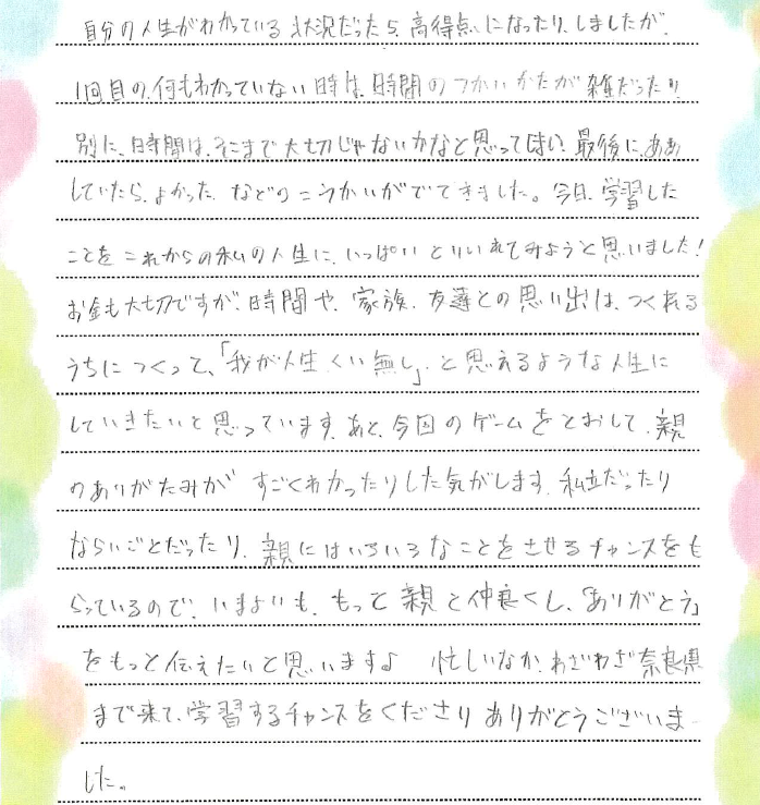 生徒から寄せられた感想文