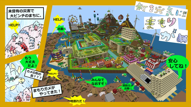 イカバルーン「まちを元気に！ まもりガメ」（出典：マイクラカップ公式サイト<a href="https://minecraftcup.com/works/workarticle/?work_id=6100" class="strong nb" target="_blank">「作品No.6100」</a>）