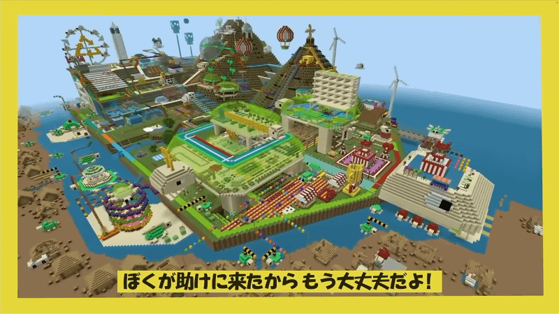 甲羅の上にたくさんの施設を乗せた巨大な「まもりガメ」が、被災地の人々を助けにやってくる（出典：マイクラカップ公式YouTube）