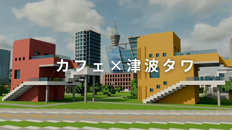 「カフェ×津波タワー」（出典：マイクラカップ公式YouTube）