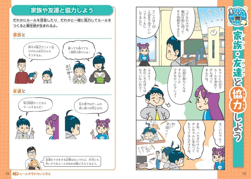 どうすれば守れる仕組みが作れるか、親子で話し合うきっかけづくりになる