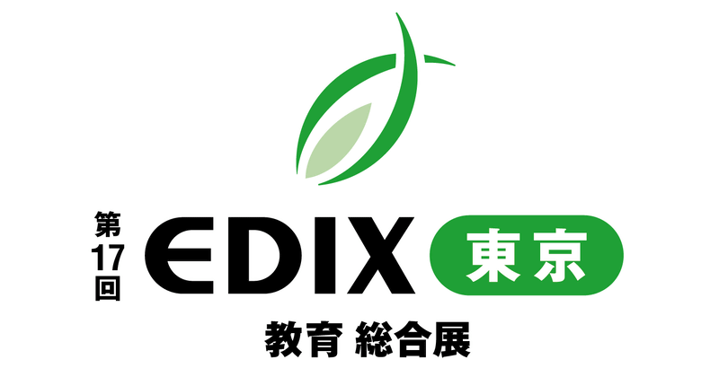 一般社団法人南三陸町観光協会が2026年5月13日（水）から東京ビッグサイトで開催される「第17回 EDIX（教育総合展）東京」に出展（出典：一般社団法人南三陸町観光協会、以下同じく）