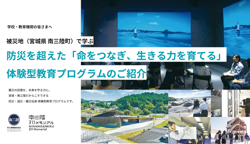 学生向け防災学習プログラム