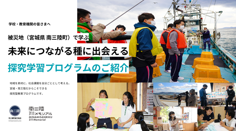 学生向け探究学習プログラム