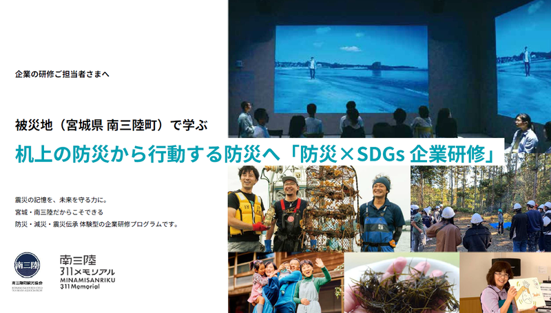 企業／自治体向け　防災プログラム