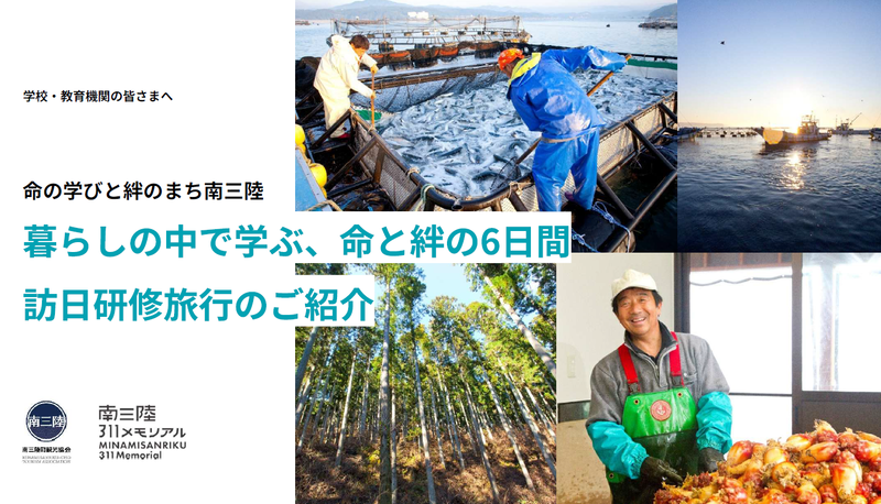 訪日団体向け　研修プログラム