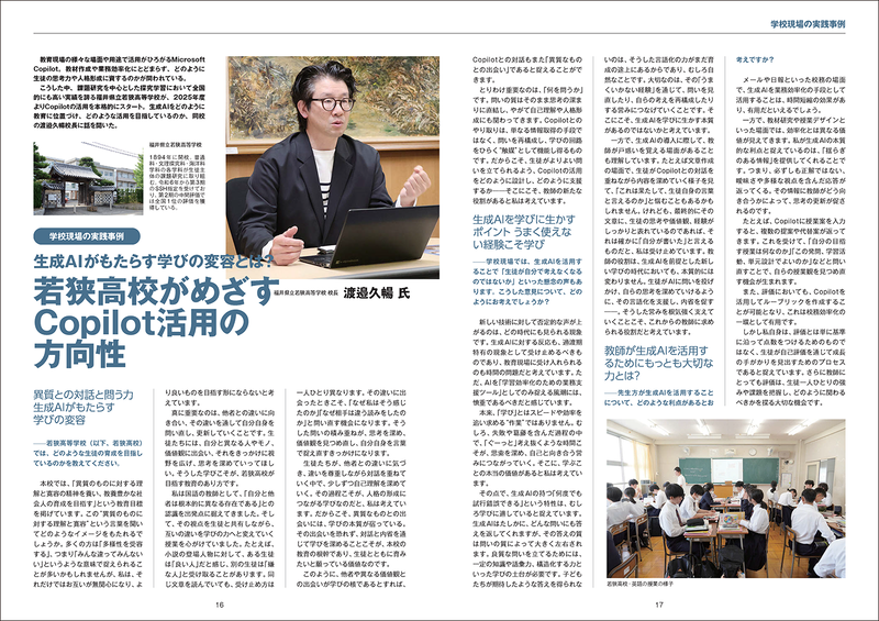 多数の先進校や自治体の生成AI活用事例を掲載（画像は福井県立若狭高等学校の事例）