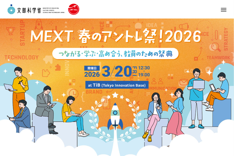 2026年3月20日に開催された「アントレプレナーシップ教育アワード2026」で、神奈川県立平塚中等教育学校がCreate New Value賞を受賞（出典：「MEXT春のアントレ祭」のWebページより）