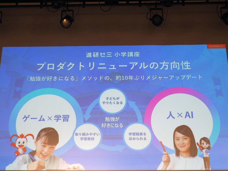 「ゲーム×学習」と「人×AI」というコンセプトで、「勉強が好きになる」メソッドをアップデート