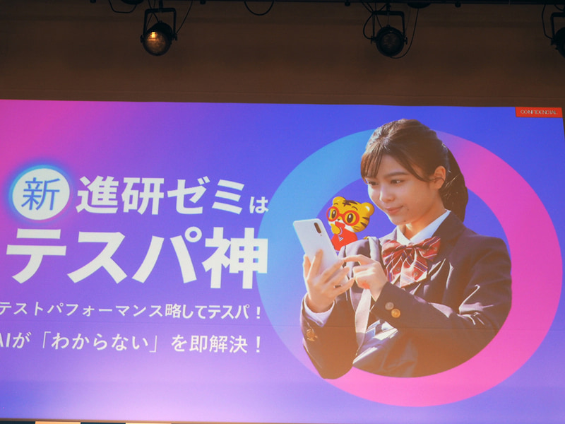 新「進研ゼミ 高校講座」は「テスパ神」がコンセプト。テスパとは定期テストの成績を効率良く上げるパフォーマンスのことで、ベネッセの造語