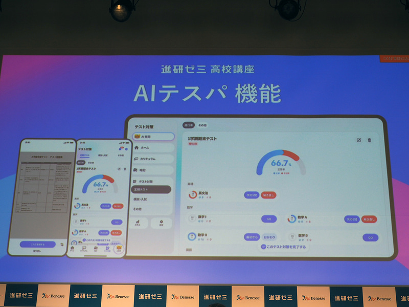 「AIテスパ機能」は、定期テスト範囲のプリントを撮影するだけで、一人一人の学校や教科書・学力に応じた最適な学習計画を提案