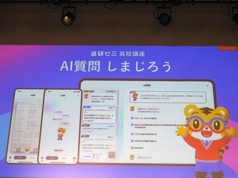 17歳になったしまじろうがナビゲーター役となり、問題のプリントを撮影するだけで、その問題の解き方の流れを解説