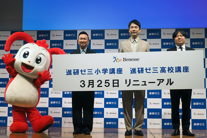 株式会社ベネッセコーポレーションが「進研ゼミ 小学講座・高校講座」リニューアル記者発表会を2026年3月24日に開催