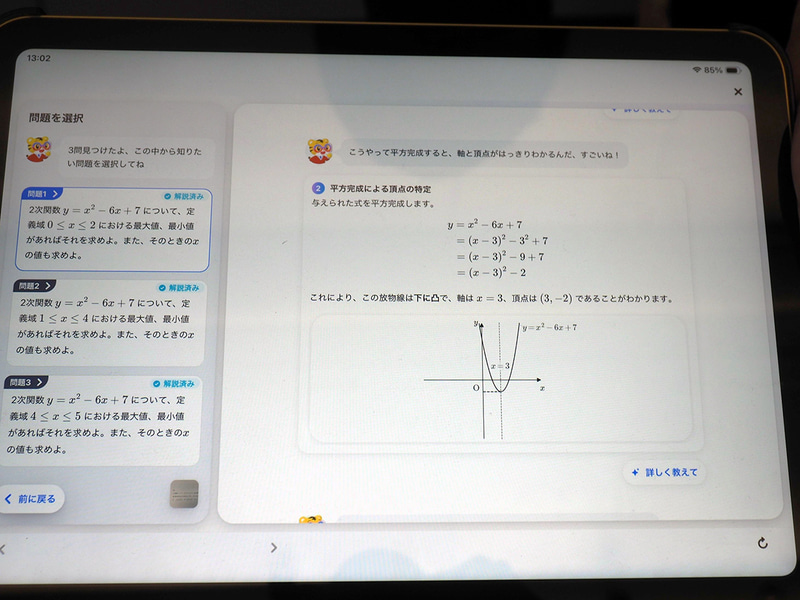 グラフなどの図解も表示。このビジュアル解説は、家庭学習向け生成AI活用アプリにおいて日本初となるという