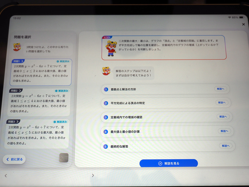 生成AIが問題を解析した後に問題を選択すると、右に解き方のステップが表示される
