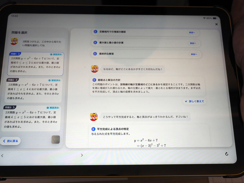 ［解説へ］をタップすると解説が表示される。さらに詳しく解説してほしいときは［詳しく教えて］をタップする