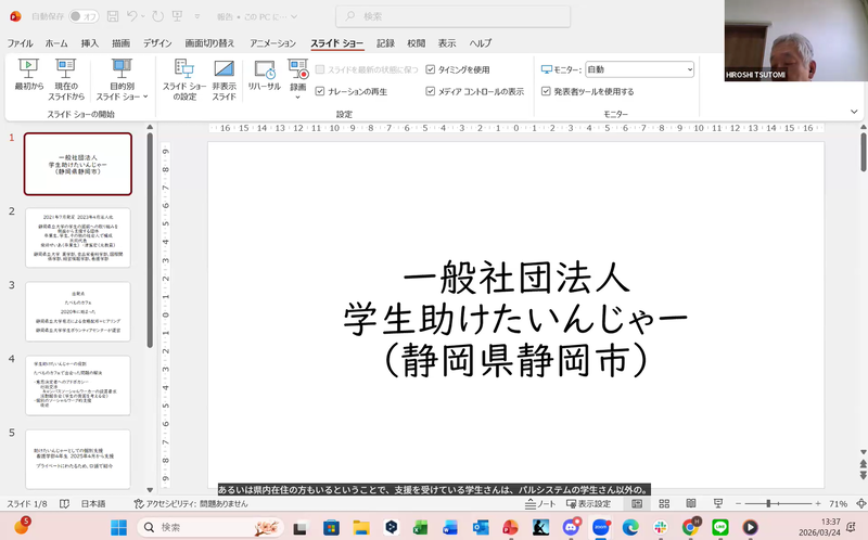 一般社団法人学生助けたいんじゃーによる報告