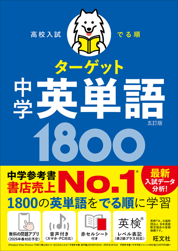 今回対応した「高校入試 でる順ターゲット」シリーズの五訂版6冊（出典：旺文社「中学学習参考書」のWebページより）