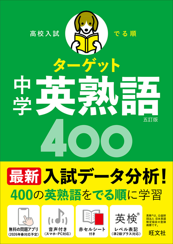 今回対応した「高校入試 でる順ターゲット」シリーズの五訂版6冊（出典：旺文社「中学学習参考書」のWebページより）