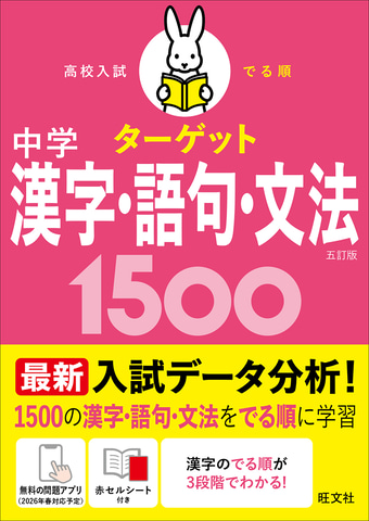 旺文社、学習アプリ「学びの友」に一問一答機能を追加 - こどもとIT