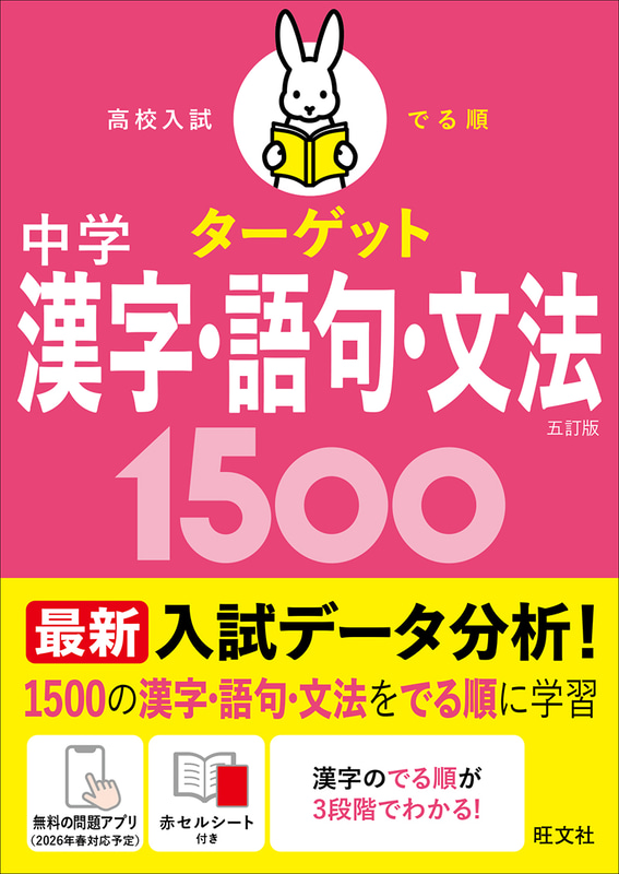今回対応した「高校入試 でる順ターゲット」シリーズの五訂版6冊（出典：旺文社「中学学習参考書」のWebページより）