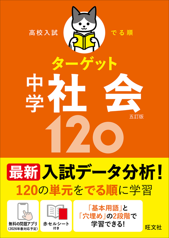 今回対応した「高校入試 でる順ターゲット」シリーズの五訂版6冊（出典：旺文社「中学学習参考書」のWebページより）